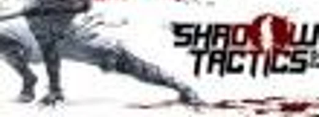 Shadow Tactics: Blades of the Shogun появится на физических носителях на PS4 и XO