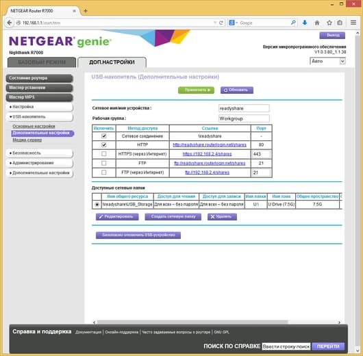 Настройка Netgear R7000 Настройка Netgear R7000