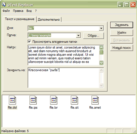 Результаты поиска и замены
