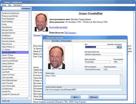 Справочник Имена, подробная информация о персоне