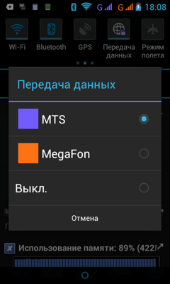 Обзор Philips W732. Скриншоты. Настройки передачи данных