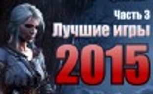 Лучшие игры 2015 года — Часть 3: мультиплеер, переиздание, механика, графика, сюжет 