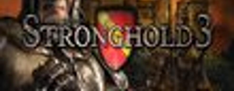 Дата выхода Stronghold 3	