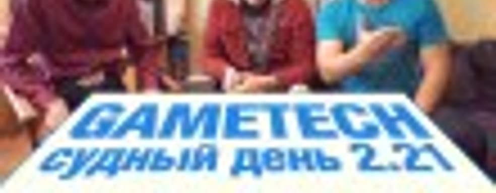 Судный день 2.21: госпожа ведьма