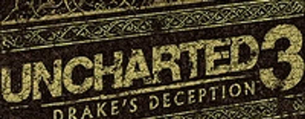 Коллекционное издание Uncharted 3: Drake's Deception [Обновлено]