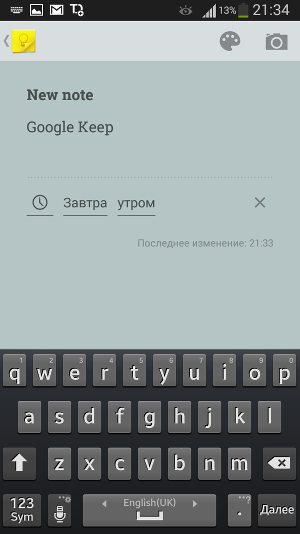 Создание заметки в Google Keep