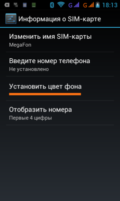 Обзор Philips W732. Скриншоты. Управление SIM-картами