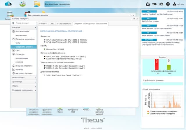 Интерфейс Thecus N2810 Интерфейс Thecus N2810
