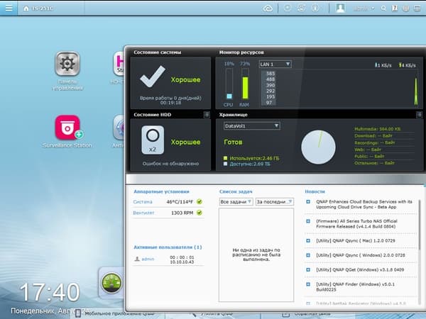 Интерфейс QNAP TS-251C Интерфейс QNAP TS-251C