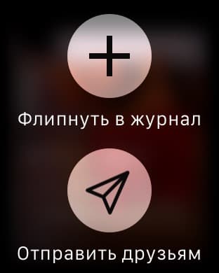 Скриншот Apple Watch