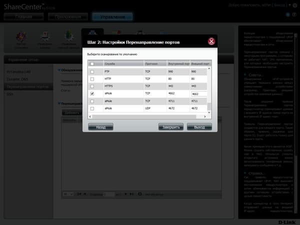 Интерфейс D-Link DNS-327L