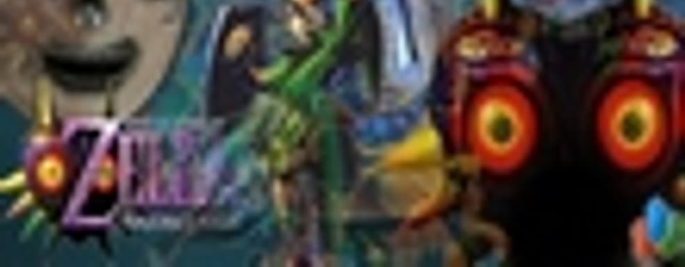 Ремейк The Legend of Zelda: Majora's Mask вполне возможен