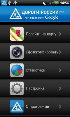 Дороги России — настройки