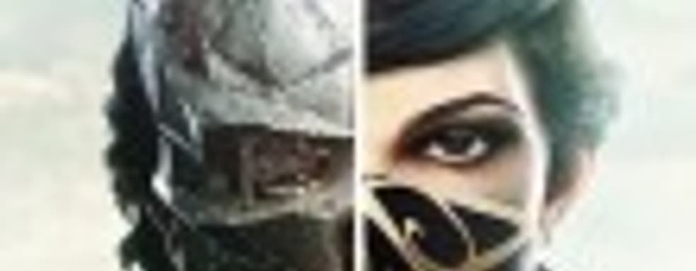 Dishonored 2: вкус мести 