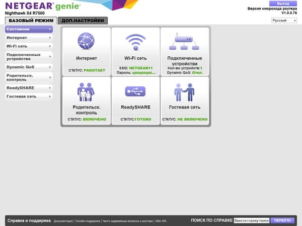 Настройка Netgear R7500 Настройка Netgear R7500