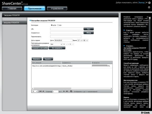 Интерфейс D-Link DNS-327L
