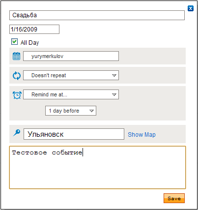 Создание нового события в AOL Calendar