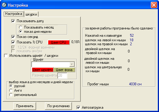 Настройки Tray Clock
