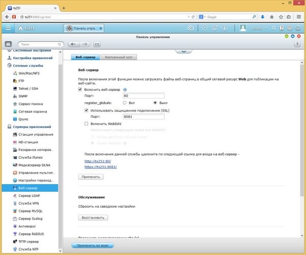 Интерфейс QNAP TS-251 Интерфейс QNAP TS-251