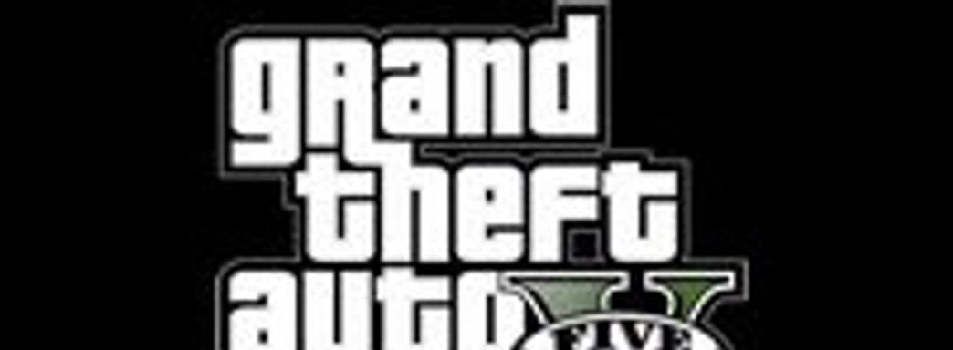 Grand Theft Auto V - дебютный трейлер
