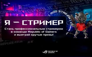 Asus разыгрывает мощные ноутбуки линейки Republic of Gamers