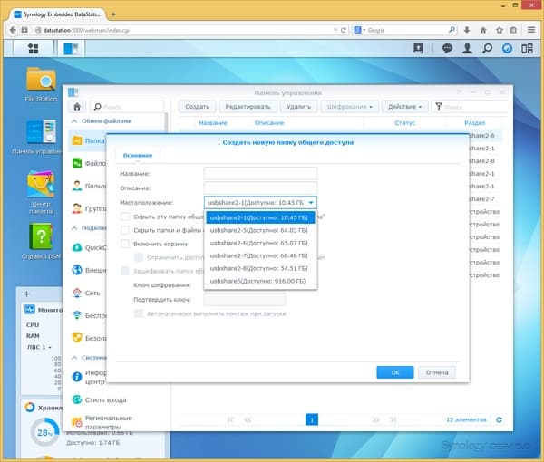 Интерфейс настройки Synology EDS14 Интерфейс настройки Synology EDS14