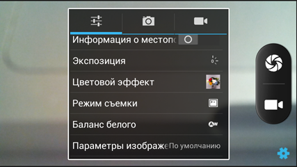 Обзор IRU M5302 Gzhel. Скриншоты. Настройки камеры