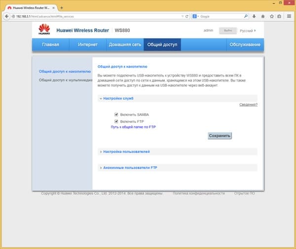 Настройка Huawei WS880 Настройка Huawei WS880