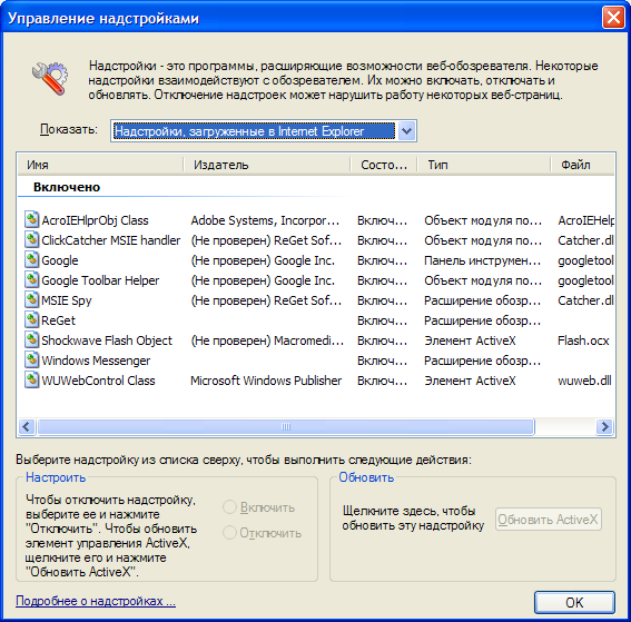 Управление надстройками Internet Explorer