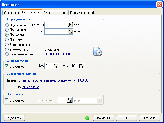 Настройка расписания показа уведомления в AniReminder PRO