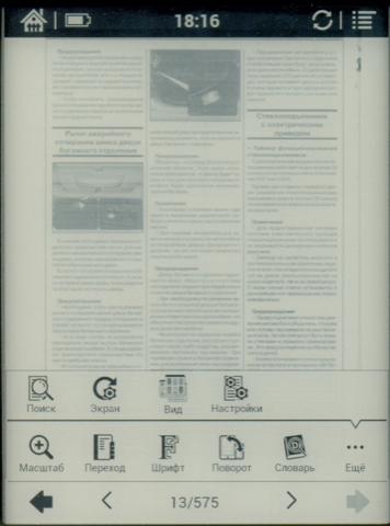 Обзор Onyx Boox i63ML Newton. Скриншоты. Чтение книги