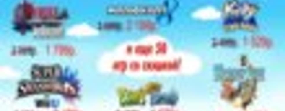 Скидки на игры для Wii U и 3DS на «Яндекс.Деньгах»