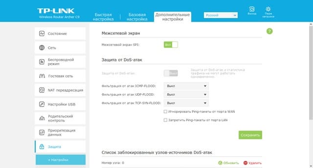 Настройка TP-Link Archer C9 Настройка TP-Link Archer C9