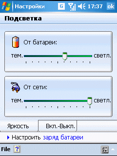 Регулировка яркости подсветки