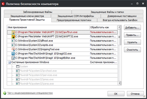 Как обычно, конкретные правила защиты, в том числе и созданные пользователем, можно просмотреть и отрегулировать в специальном окне