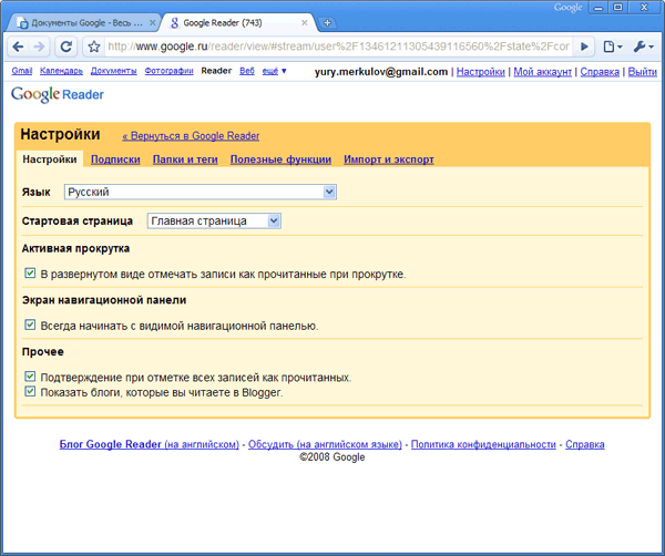 Настройки Google Reader