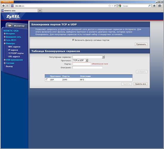 Настройка ZyXEL Keenetic Giga Настройка ZyXEL Keenetic Giga