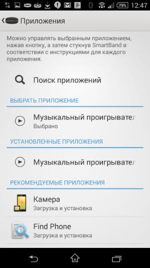 Скриншот приложения Sony Smart Connect