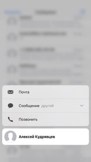 Скриншот iPhone 6s Plus