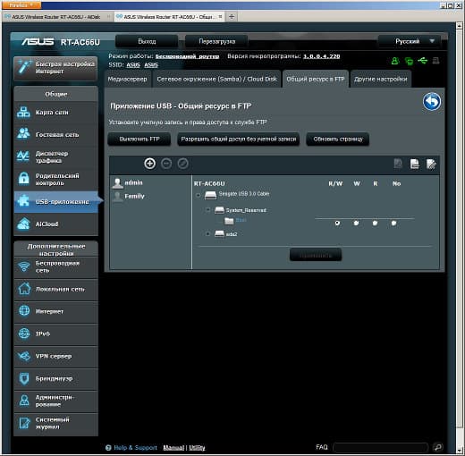 Настройка Asus RT-AC66U
