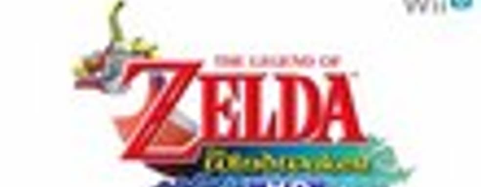 Legend of Zelda: Wind Waker HD в октябре