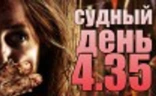 Judgement Day 4.35: Wrong Turn