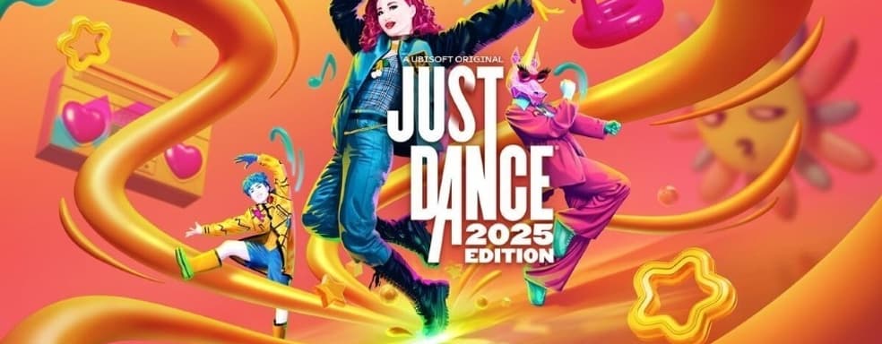 В Just Dance 2025 прозвучат песни Арианы Гранде и Леди Гаги