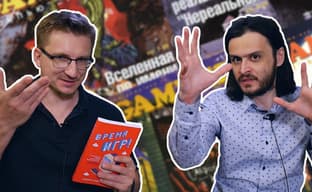 Лицо РУССКОГО игрожура. Обзор книги «Время игр!»