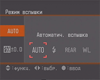 Настройка вспышки