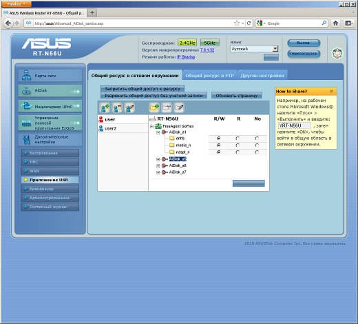 Настройка ASUS RT-N56U Настройка ASUS RT-N56U