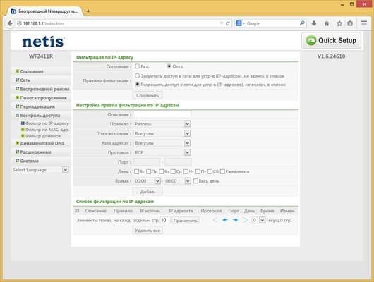 Настройка Netis WF2411R Настройка Netis WF2411R