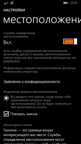 Обзор Nokia Lumia 830. Скриншоты. Настройки GPS