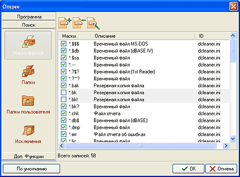 Настройка программы SBMAV Disk Cleaner