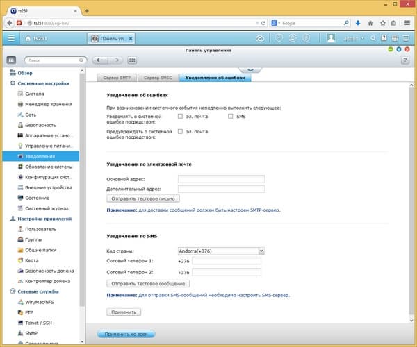 Интерфейс QNAP TS-251 Интерфейс QNAP TS-251